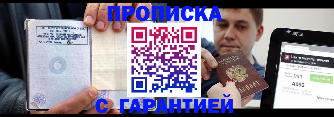 где прописаться в Николаевске