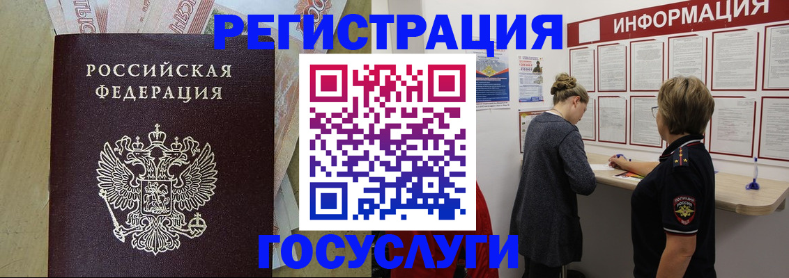 временная регистрация для школы в Николаевске