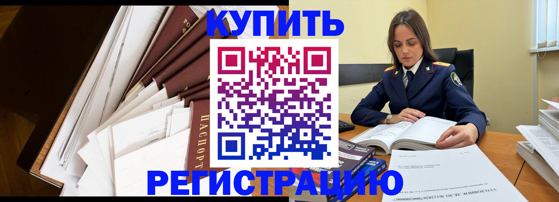 прописка регистрация в Николаевске