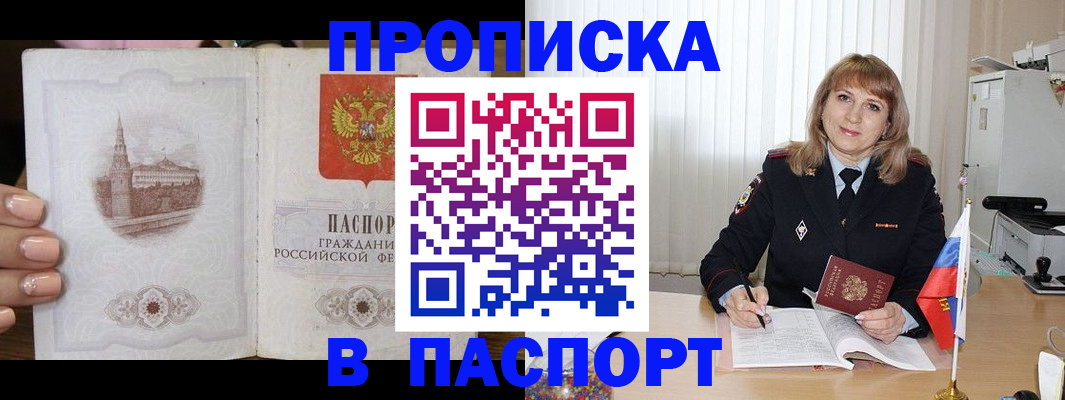 прописка штамп в Николаевске
