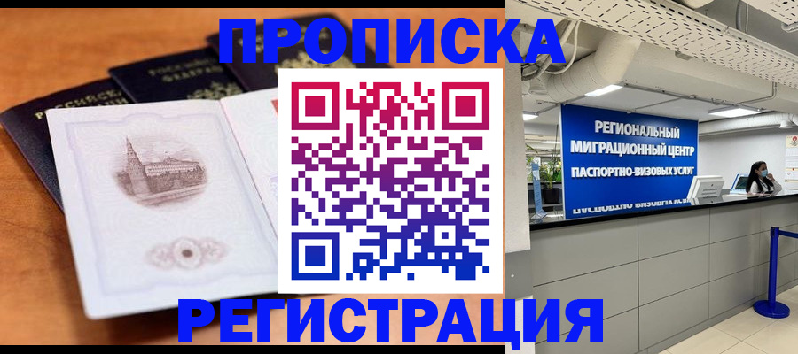 прописка для школы в Николаевске